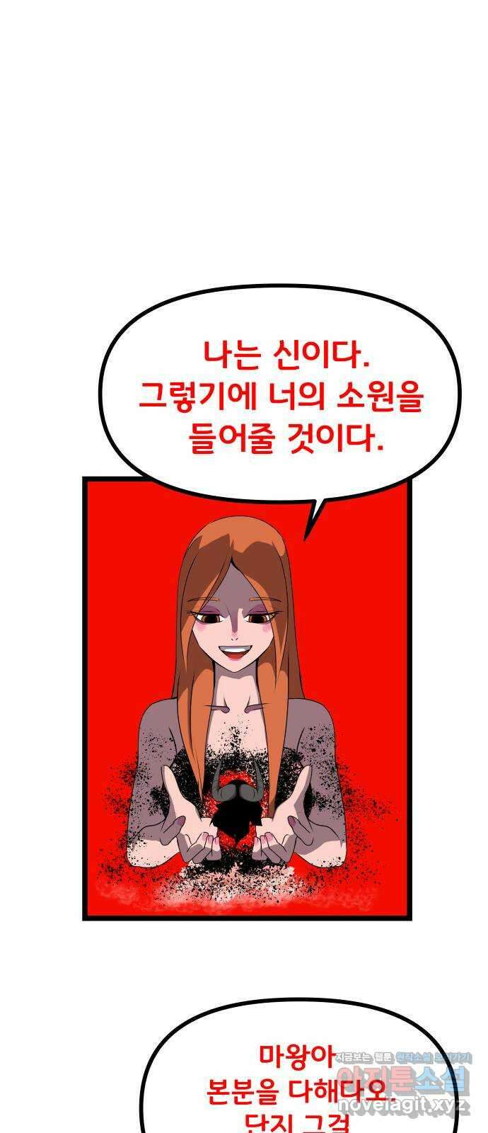 나태한 마왕은 신과 싸우기로 결심한다 4화. MADNESS 26
