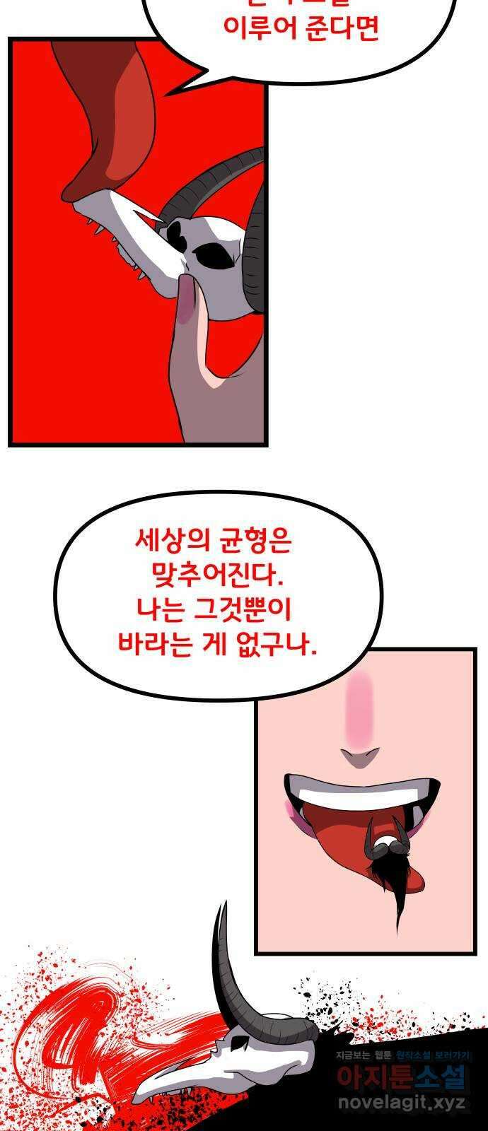나태한 마왕은 신과 싸우기로 결심한다 4화. MADNESS 27