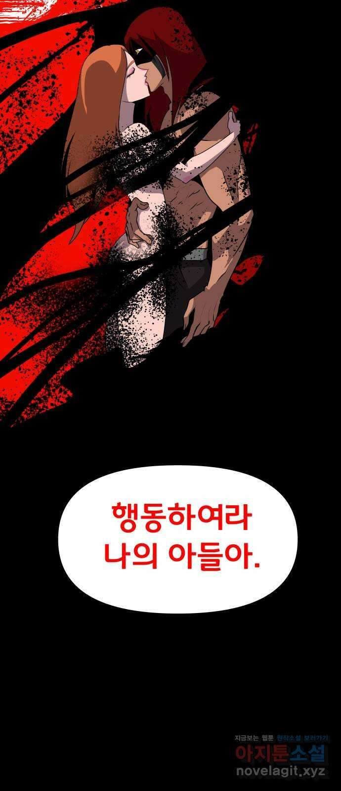 나태한 마왕은 신과 싸우기로 결심한다 4화. MADNESS 28