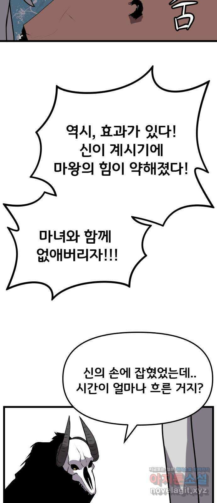 나태한 마왕은 신과 싸우기로 결심한다 4화. MADNESS 36