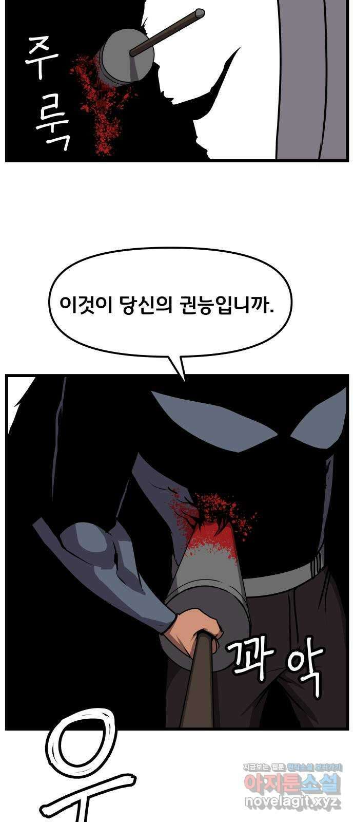 나태한 마왕은 신과 싸우기로 결심한다 4화. MADNESS 37