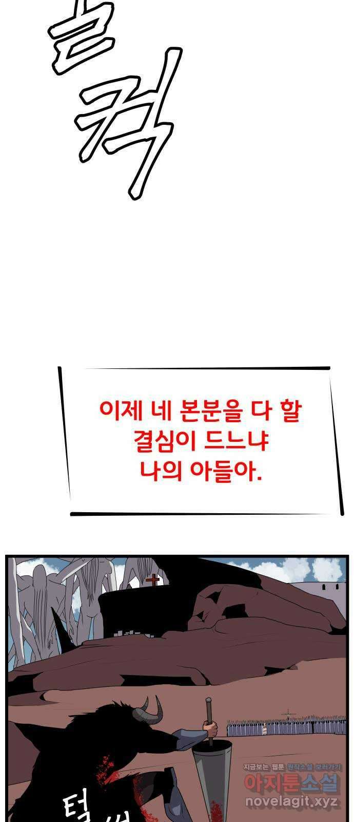 나태한 마왕은 신과 싸우기로 결심한다 4화. MADNESS 38