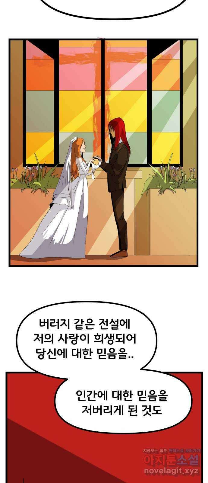 나태한 마왕은 신과 싸우기로 결심한다 4화. MADNESS 42