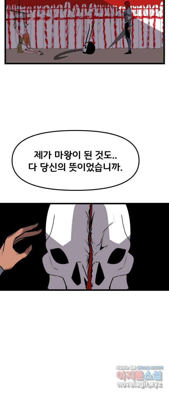 나태한 마왕은 신과 싸우기로 결심한다 4화. MADNESS 43