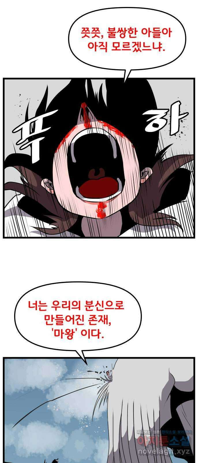 나태한 마왕은 신과 싸우기로 결심한다 4화. MADNESS 44