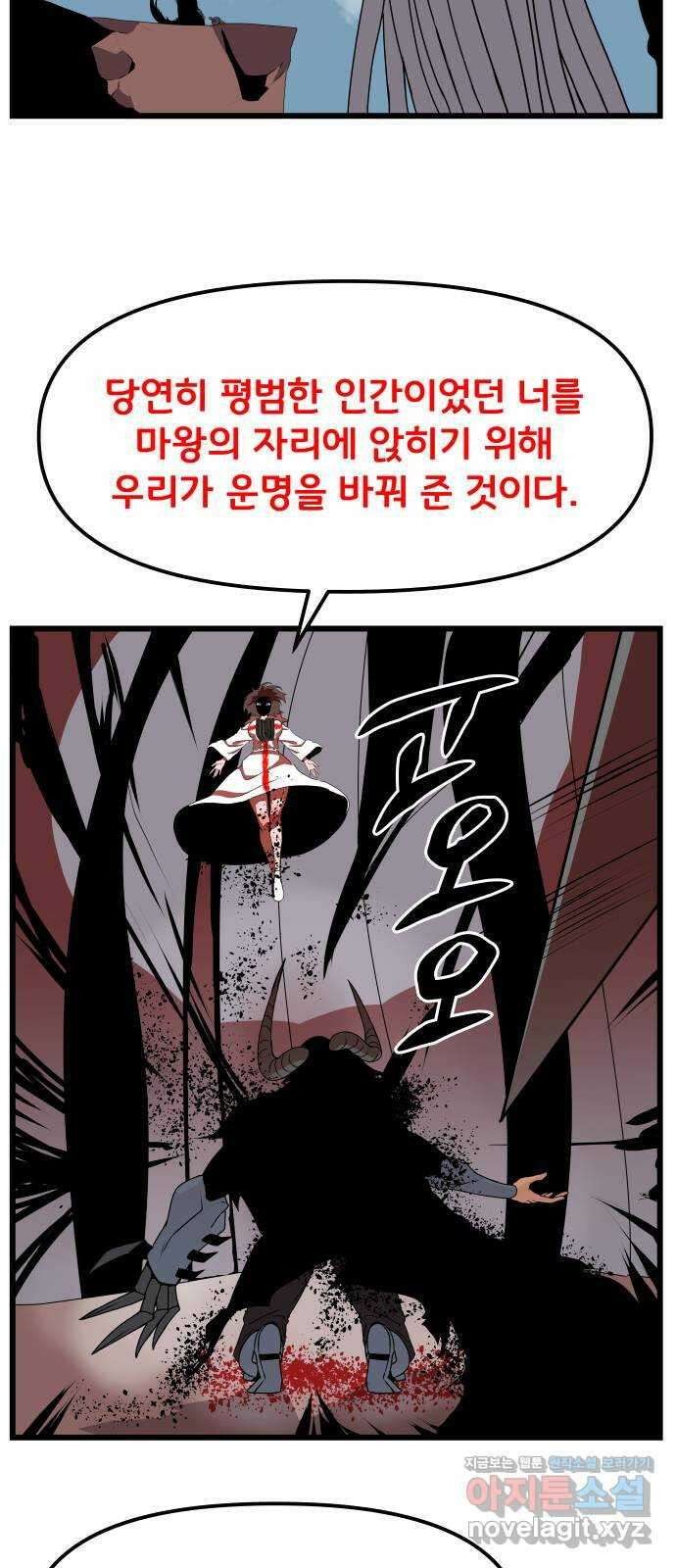 나태한 마왕은 신과 싸우기로 결심한다 4화. MADNESS 45