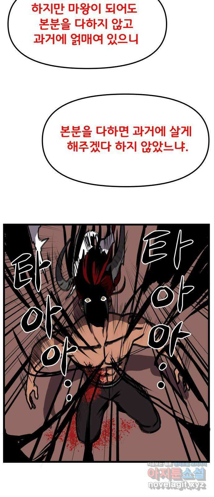나태한 마왕은 신과 싸우기로 결심한다 4화. MADNESS 46