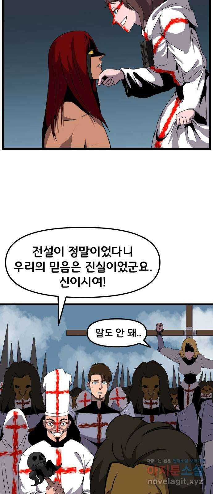 나태한 마왕은 신과 싸우기로 결심한다 4화. MADNESS 48