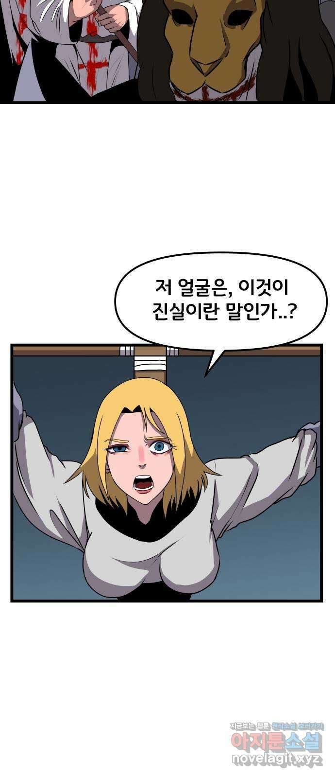 나태한 마왕은 신과 싸우기로 결심한다 4화. MADNESS 49