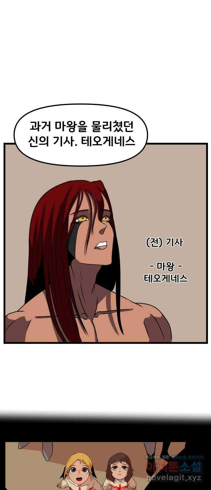 나태한 마왕은 신과 싸우기로 결심한다 4화. MADNESS 50