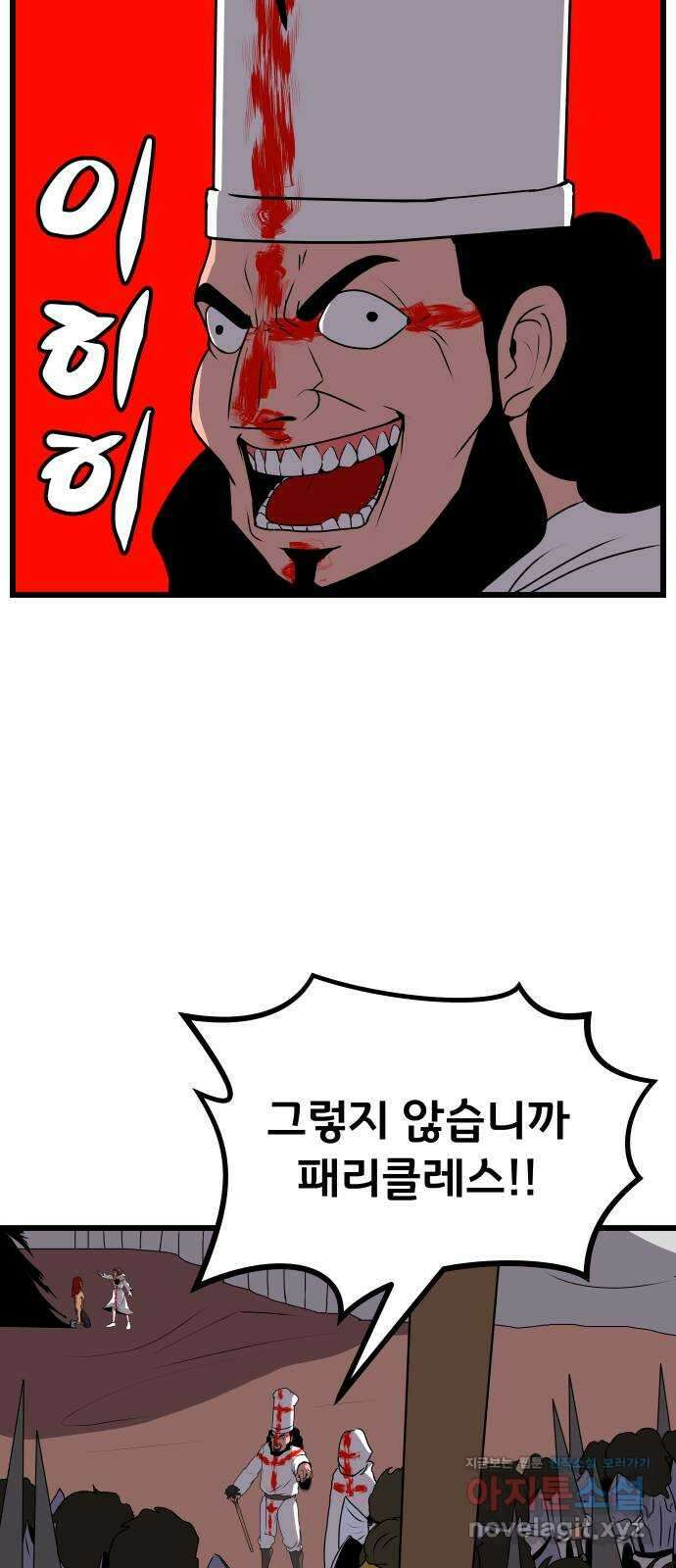 나태한 마왕은 신과 싸우기로 결심한다 4화. MADNESS 54