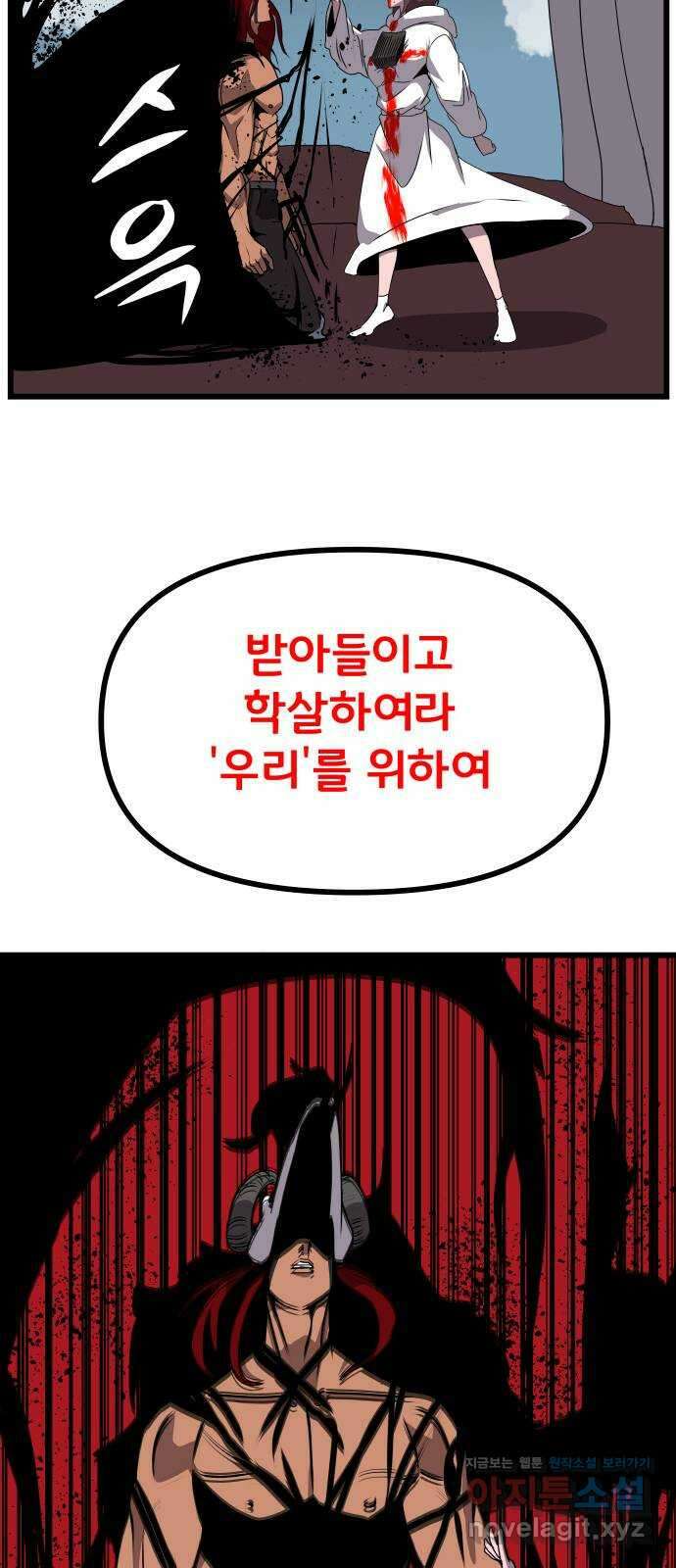 나태한 마왕은 신과 싸우기로 결심한다 4화. MADNESS 58