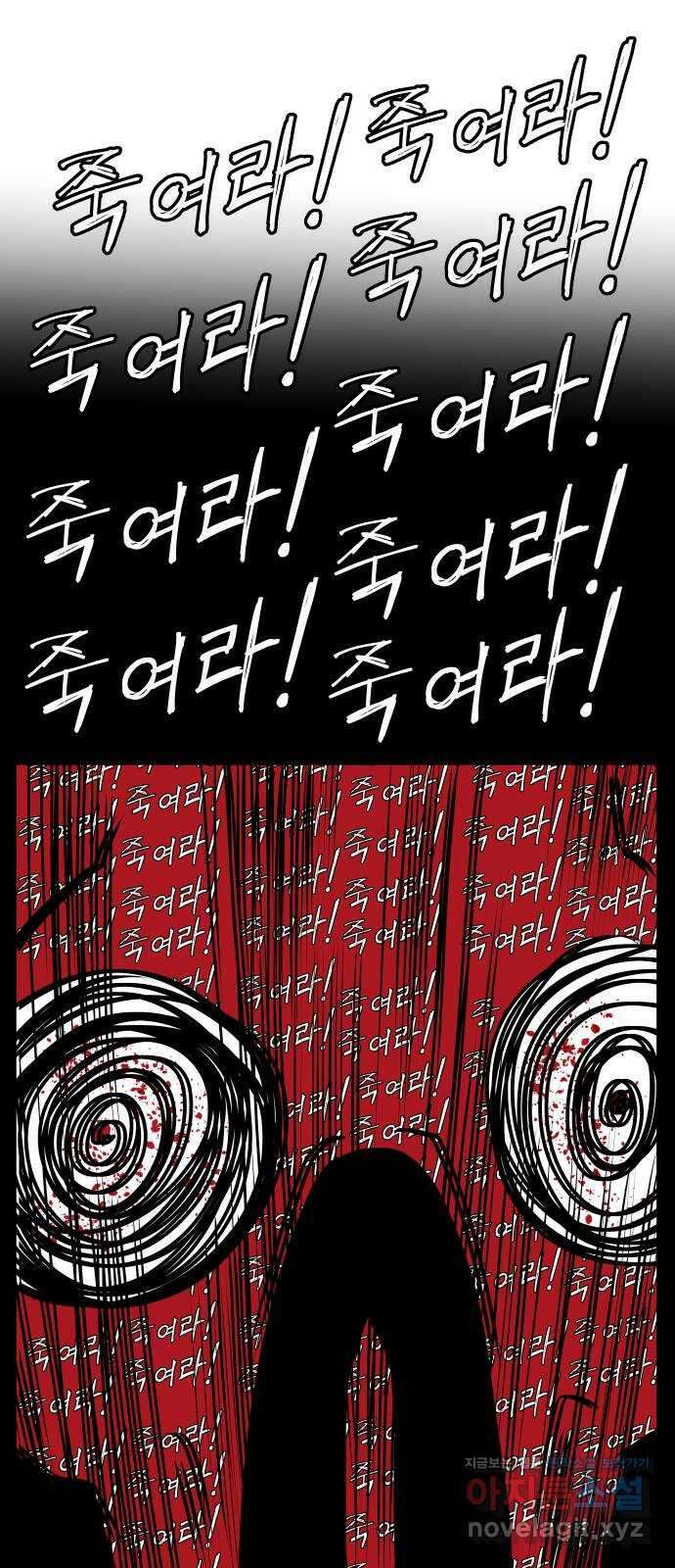 나태한 마왕은 신과 싸우기로 결심한다 4화. MADNESS 60