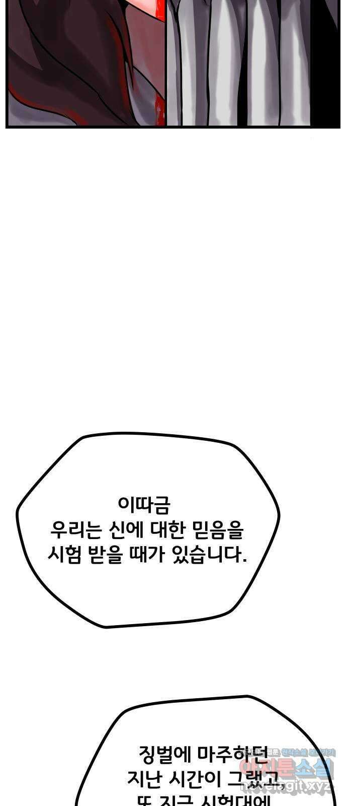 나태한 마왕은 신과 싸우기로 결심한다 4화. MADNESS 62