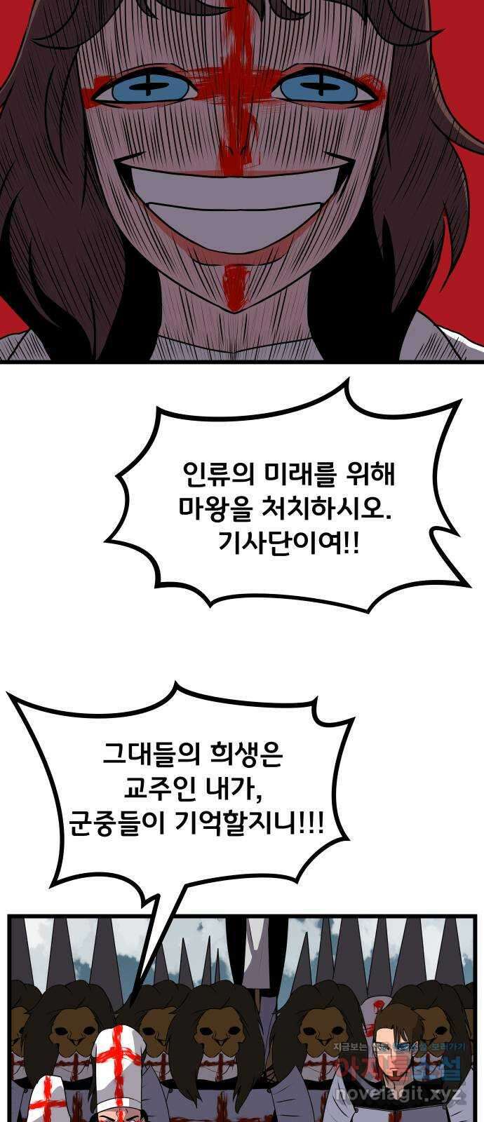 나태한 마왕은 신과 싸우기로 결심한다 4화. MADNESS 64