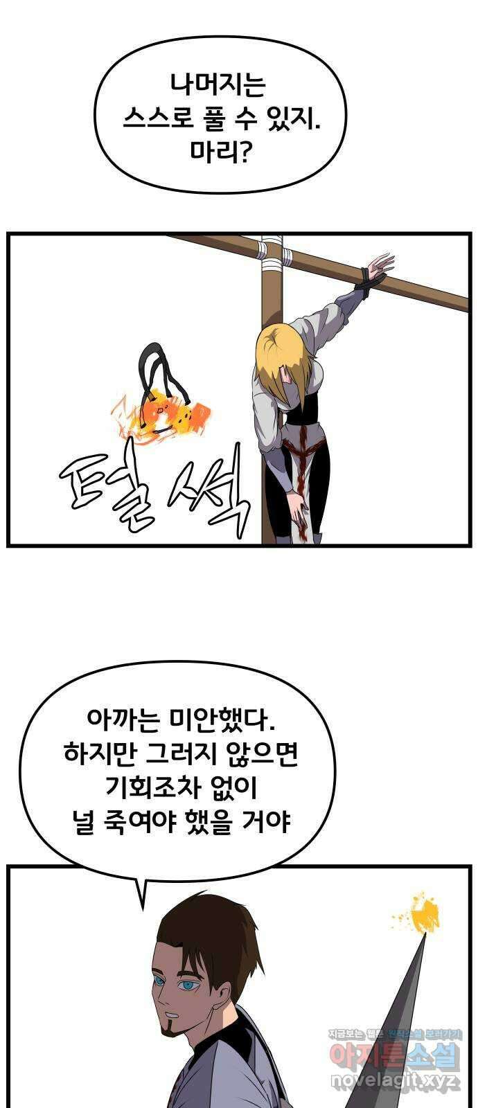 나태한 마왕은 신과 싸우기로 결심한다 4화. MADNESS 72