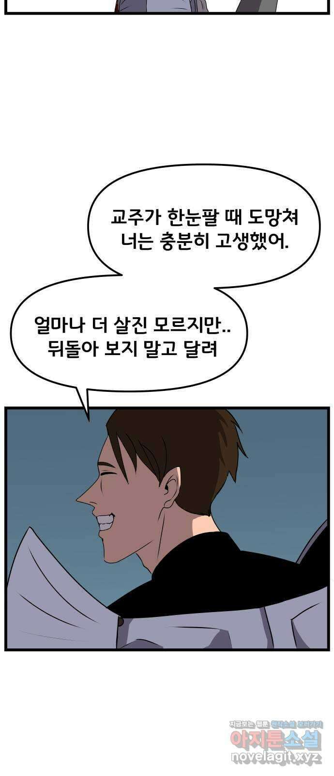나태한 마왕은 신과 싸우기로 결심한다 4화. MADNESS 73