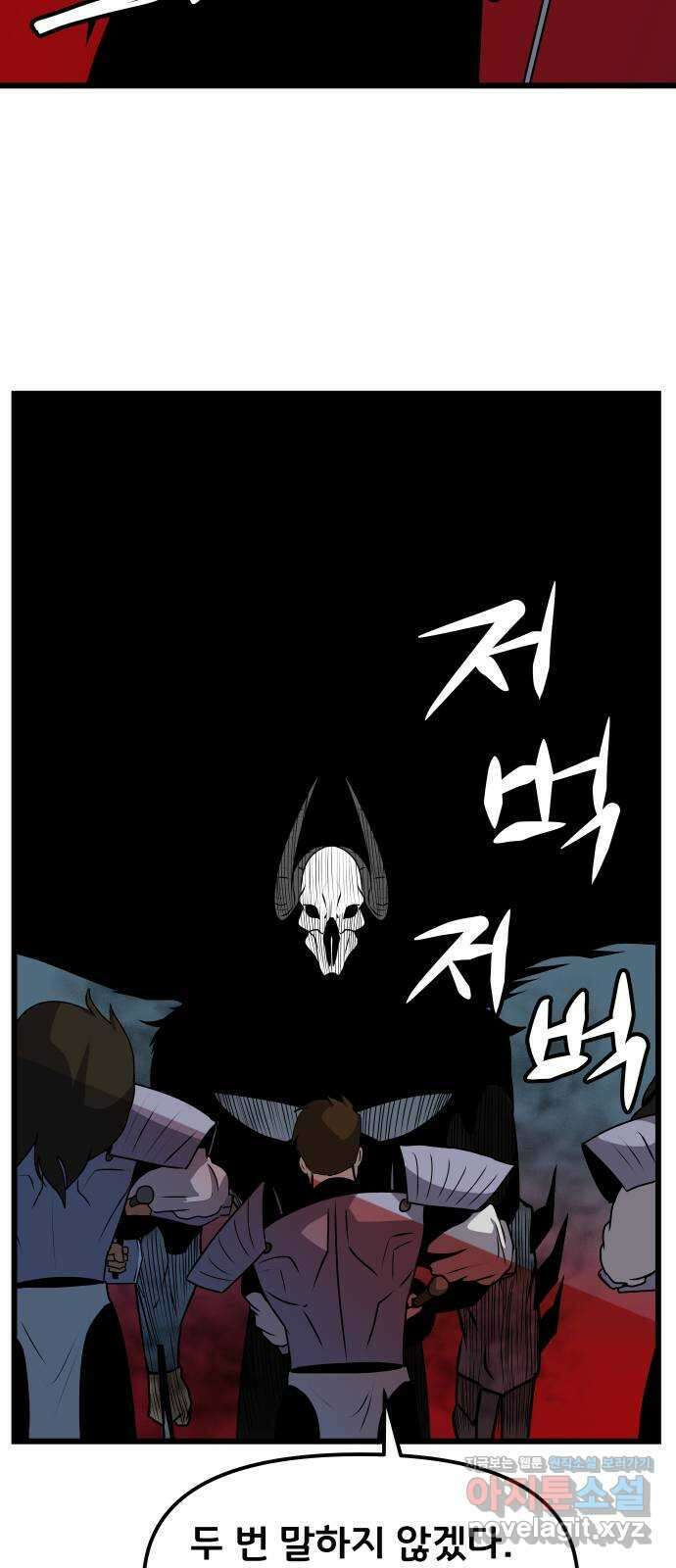 나태한 마왕은 신과 싸우기로 결심한다 4화. MADNESS 78