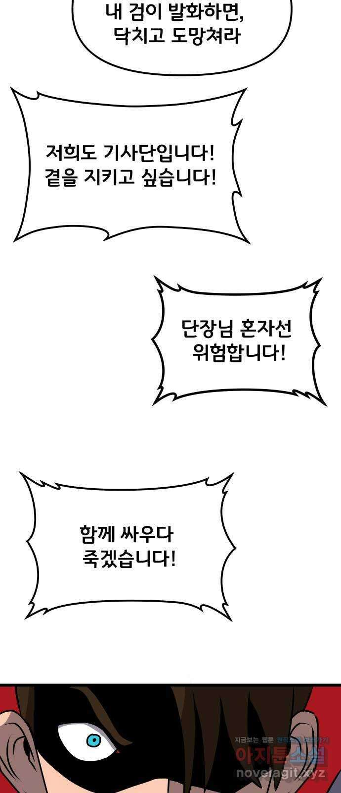 나태한 마왕은 신과 싸우기로 결심한다 4화. MADNESS 79