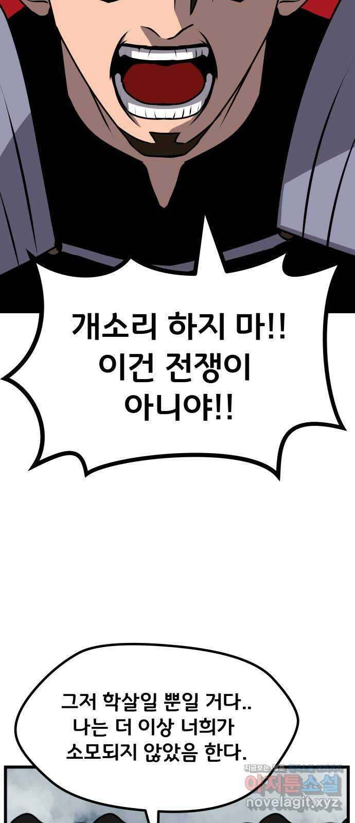 나태한 마왕은 신과 싸우기로 결심한다 4화. MADNESS 80