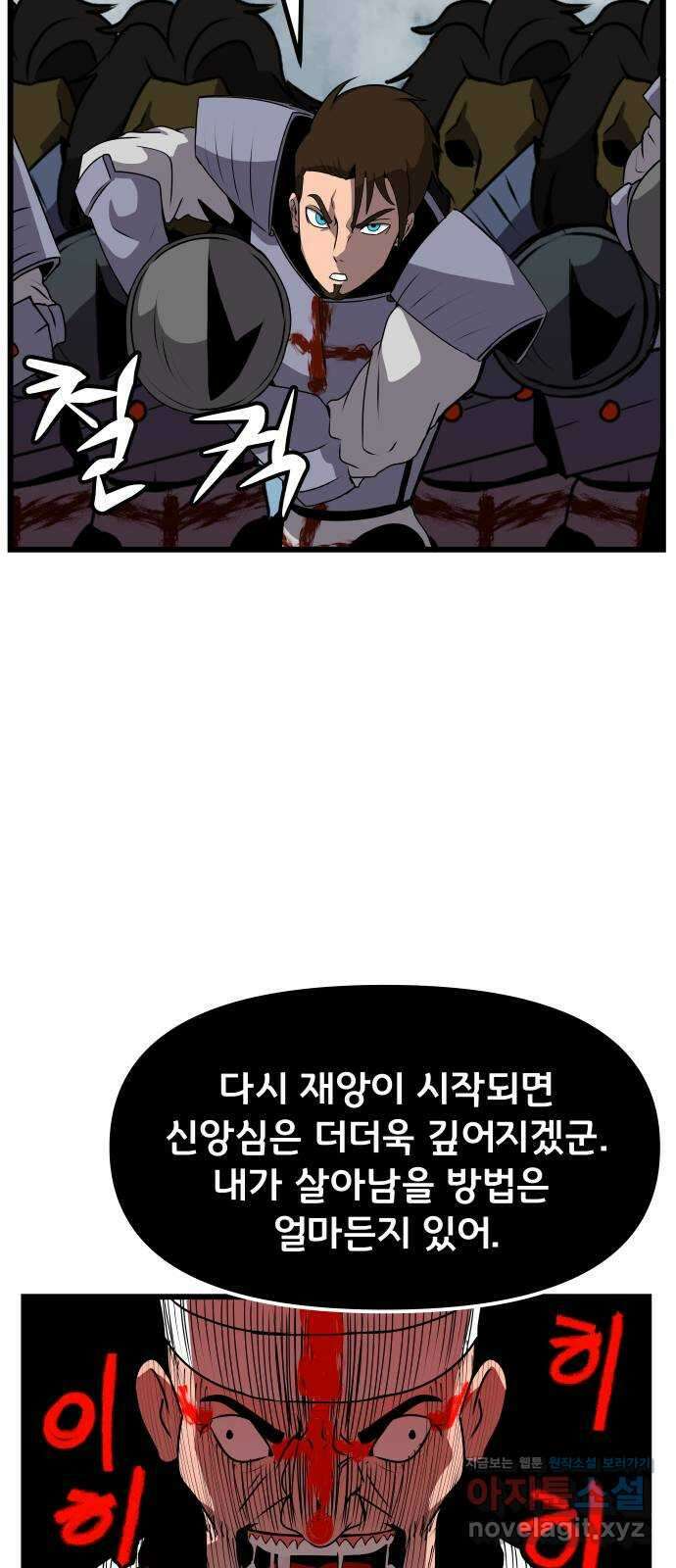 나태한 마왕은 신과 싸우기로 결심한다 4화. MADNESS 81