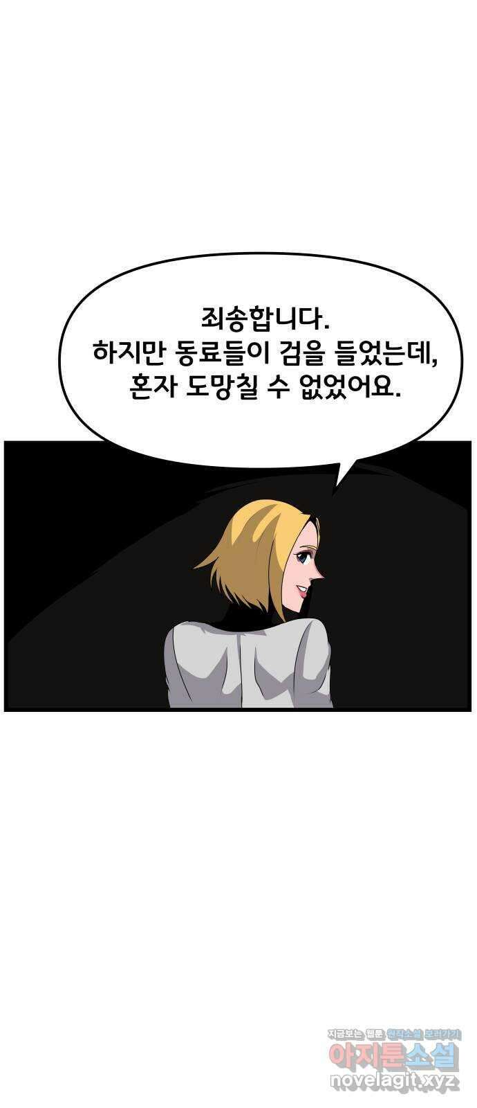 나태한 마왕은 신과 싸우기로 결심한다 4화. MADNESS 89