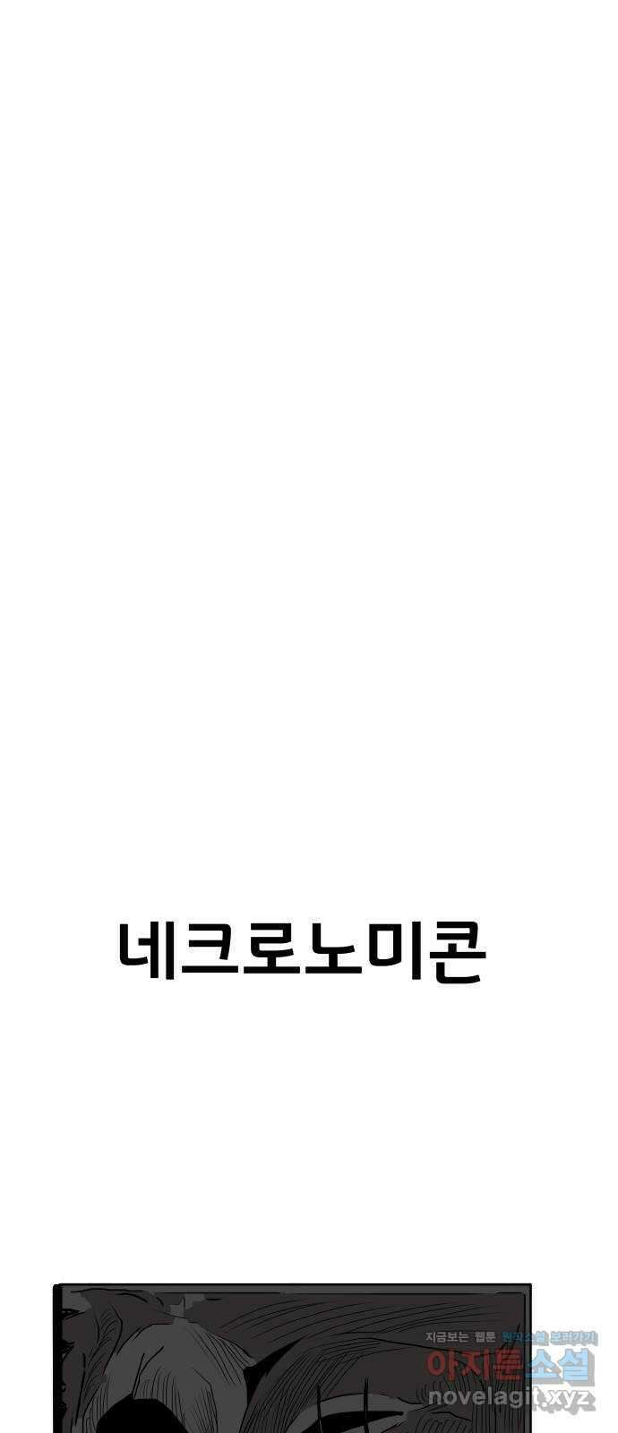 나태한 마왕은 신과 싸우기로 결심한다 4화. MADNESS 91