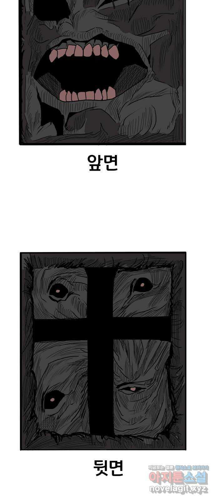 나태한 마왕은 신과 싸우기로 결심한다 4화. MADNESS 92
