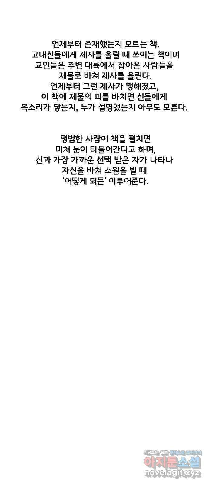 나태한 마왕은 신과 싸우기로 결심한다 4화. MADNESS 93