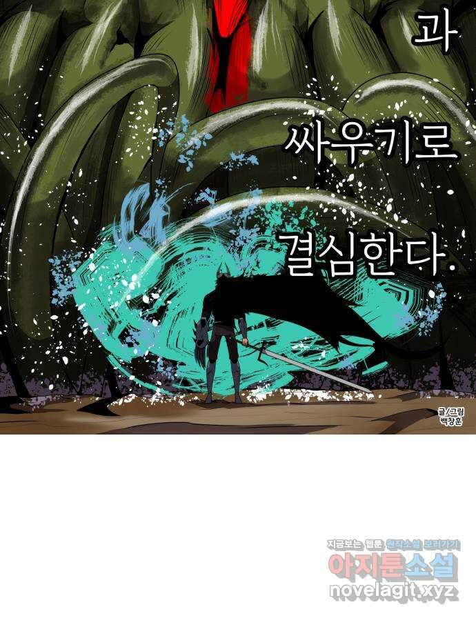 나태한 마왕은 신과 싸우기로 결심한다 4화. MADNESS 95