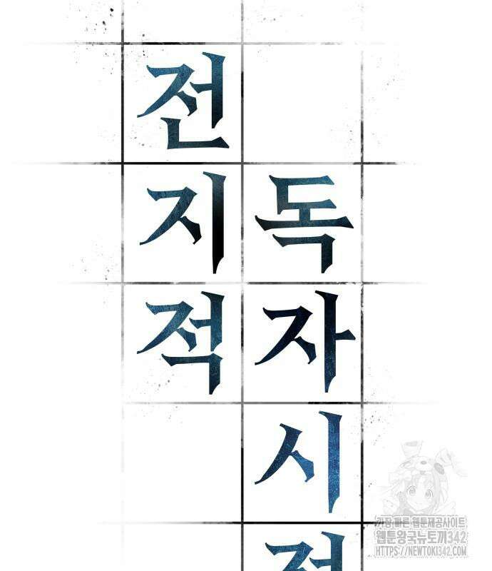 전지적 독자 시점 219화 7