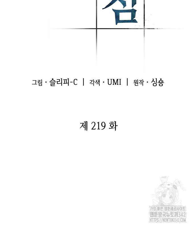 전지적 독자 시점 219화 8