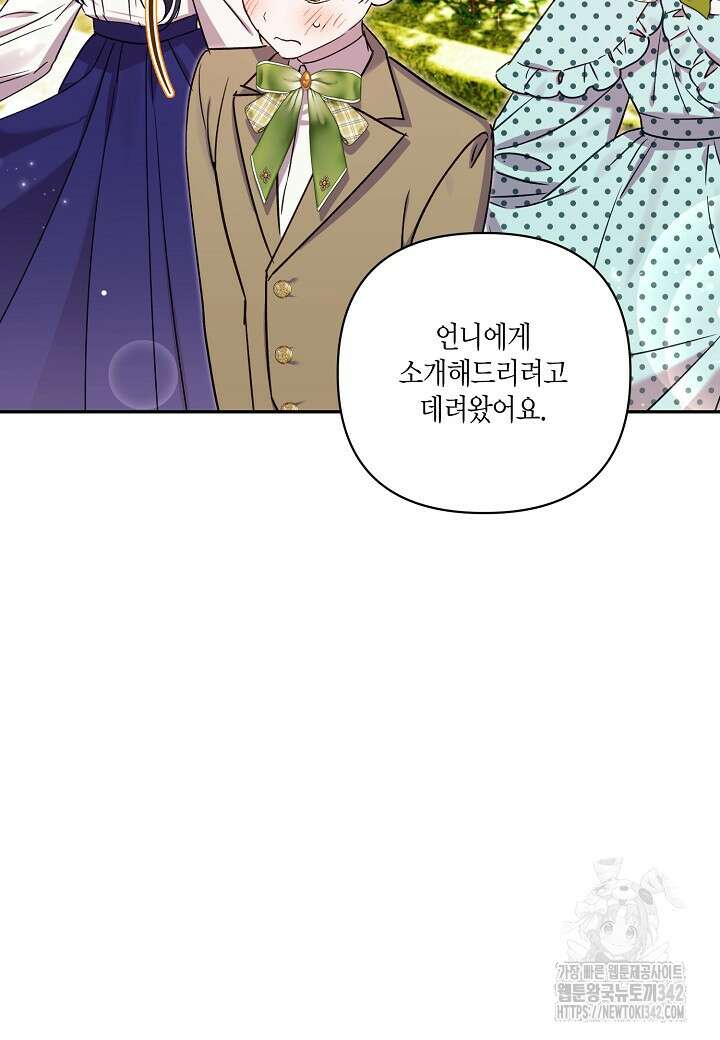 흑막 남편과의 이혼에 실패한 것 같다 96화 9