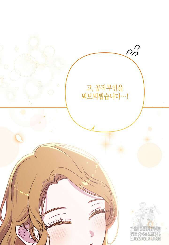 흑막 남편과의 이혼에 실패한 것 같다 96화 10