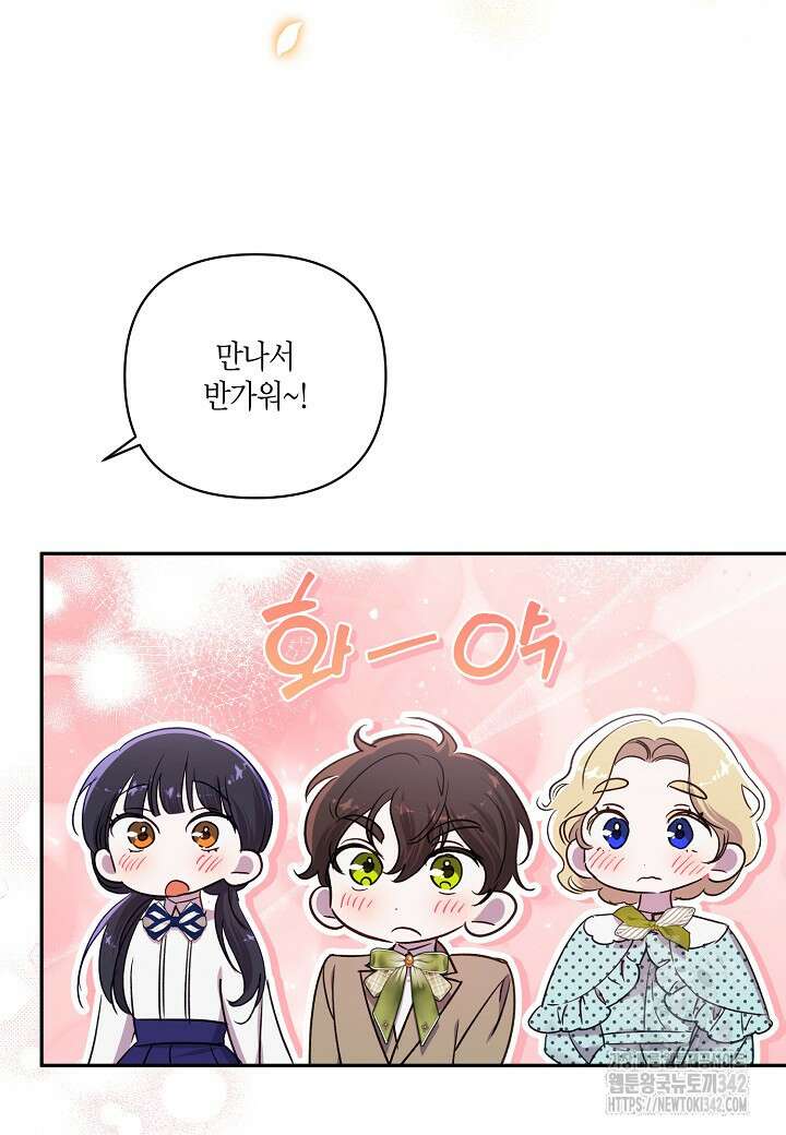흑막 남편과의 이혼에 실패한 것 같다 96화 12