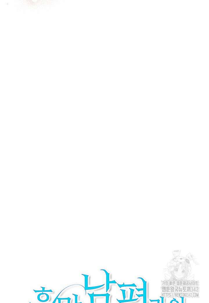 흑막 남편과의 이혼에 실패한 것 같다 96화 13