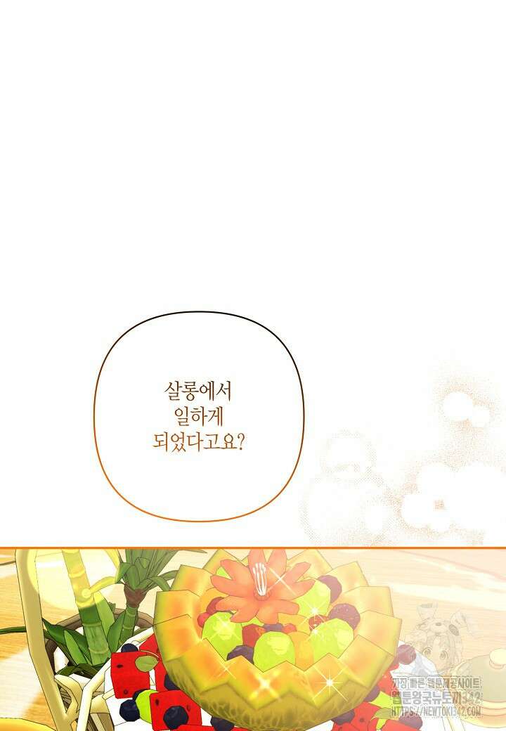 흑막 남편과의 이혼에 실패한 것 같다 96화 15