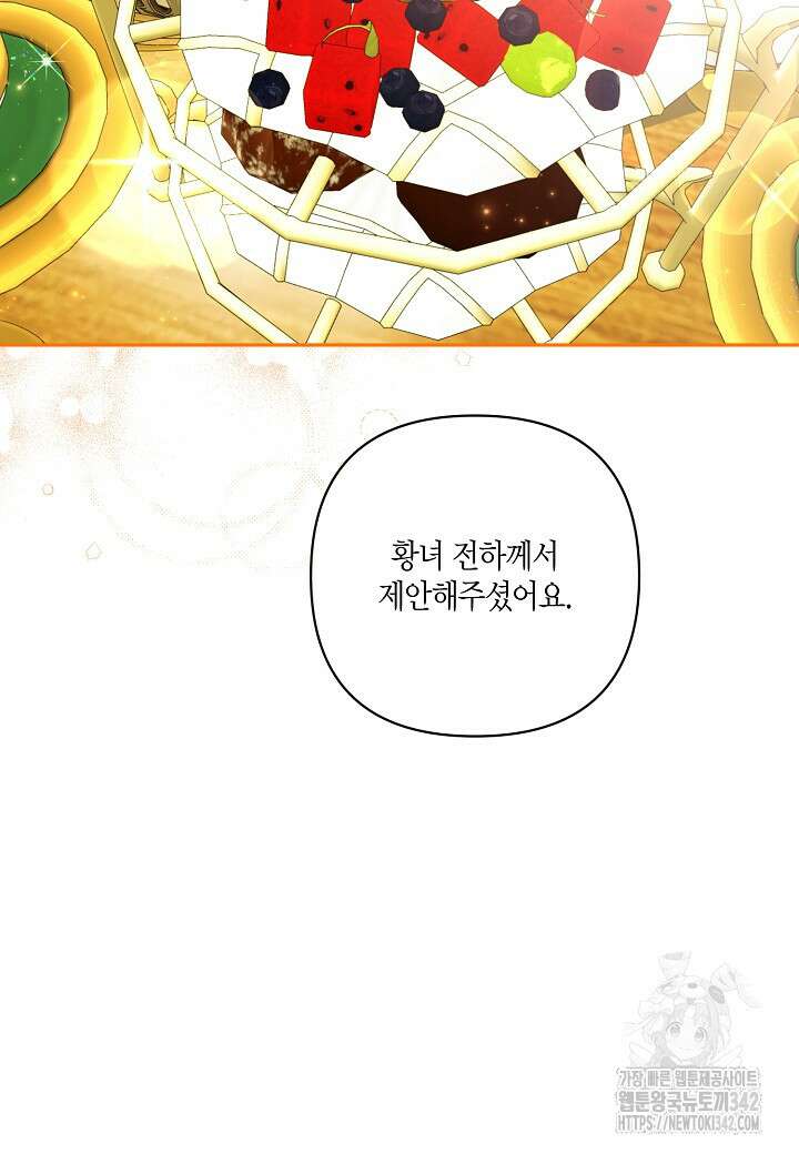 흑막 남편과의 이혼에 실패한 것 같다 96화 16