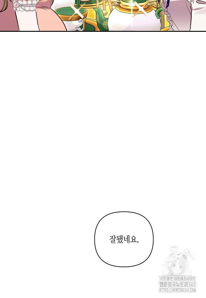 흑막 남편과의 이혼에 실패한 것 같다 96화 18