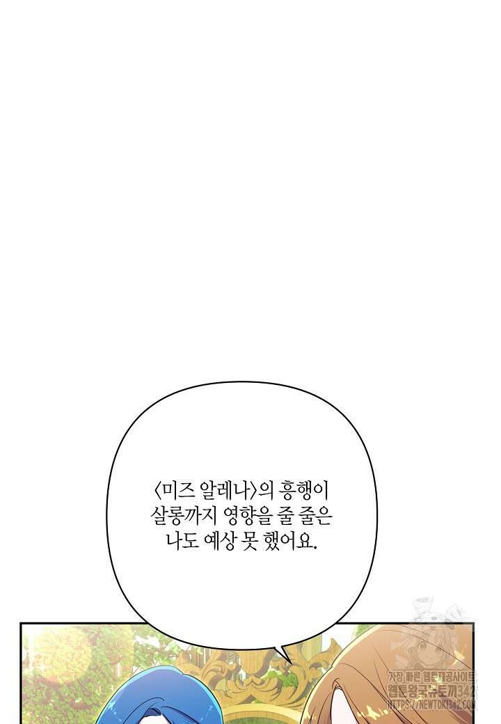 흑막 남편과의 이혼에 실패한 것 같다 96화 21