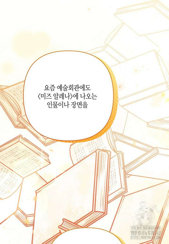 흑막 남편과의 이혼에 실패한 것 같다 96화 23