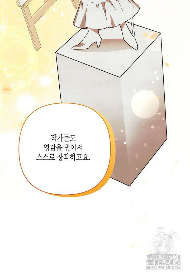 흑막 남편과의 이혼에 실패한 것 같다 96화 25