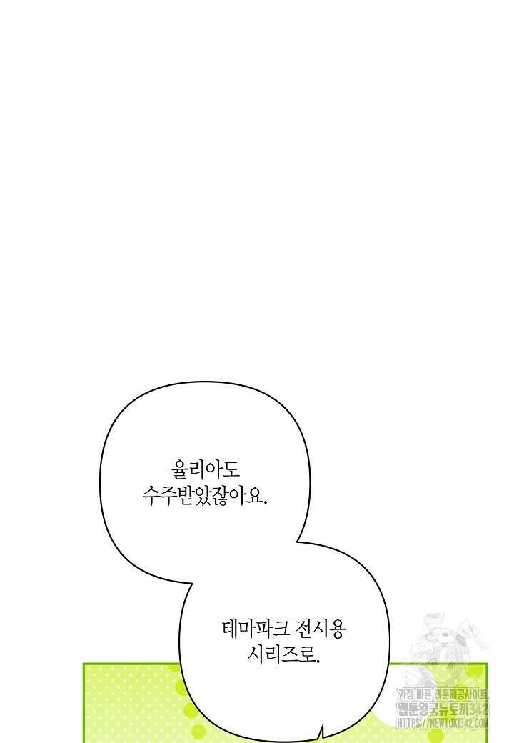 흑막 남편과의 이혼에 실패한 것 같다 96화 26