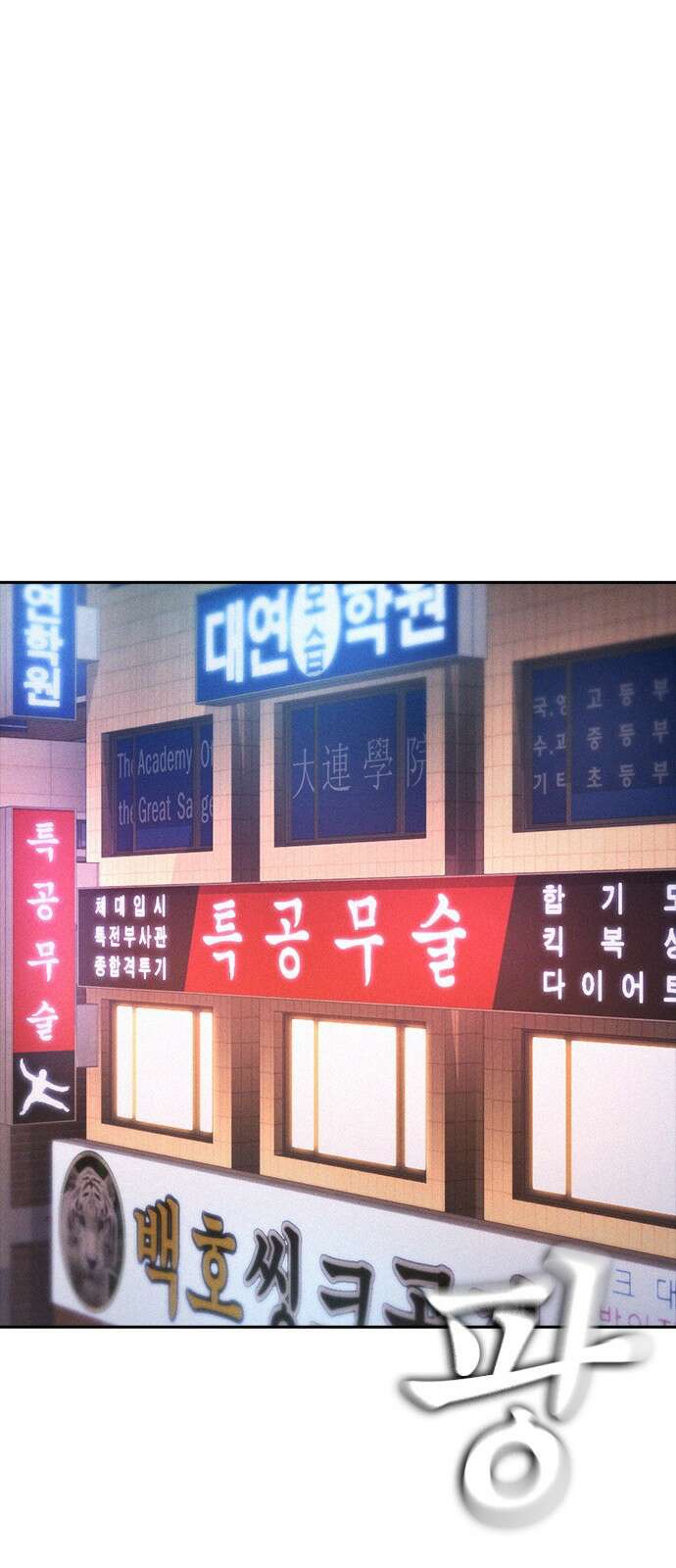 급식아빠 127화 아저씨 1