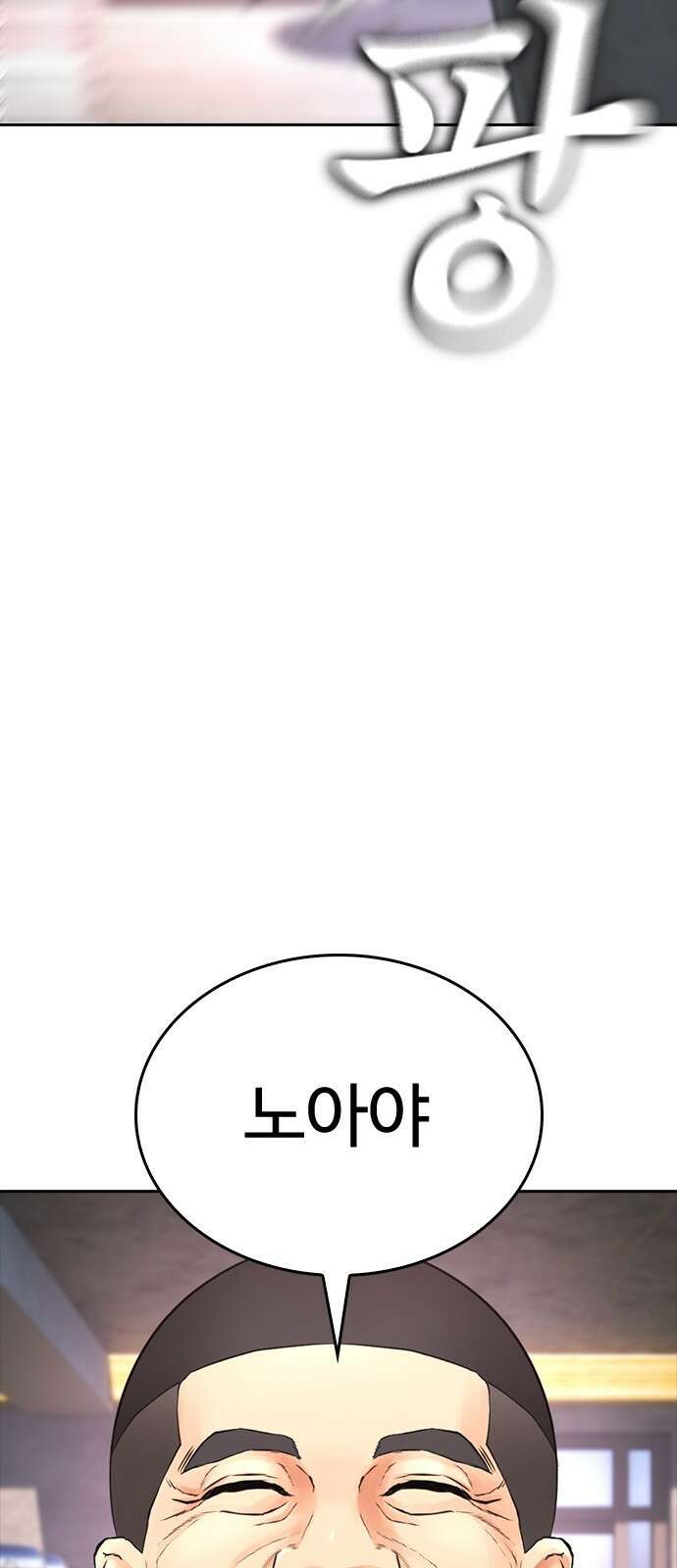 급식아빠 127화 아저씨 3