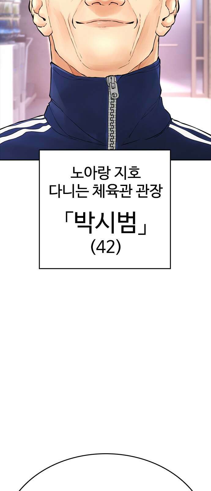 급식아빠 127화 아저씨 4