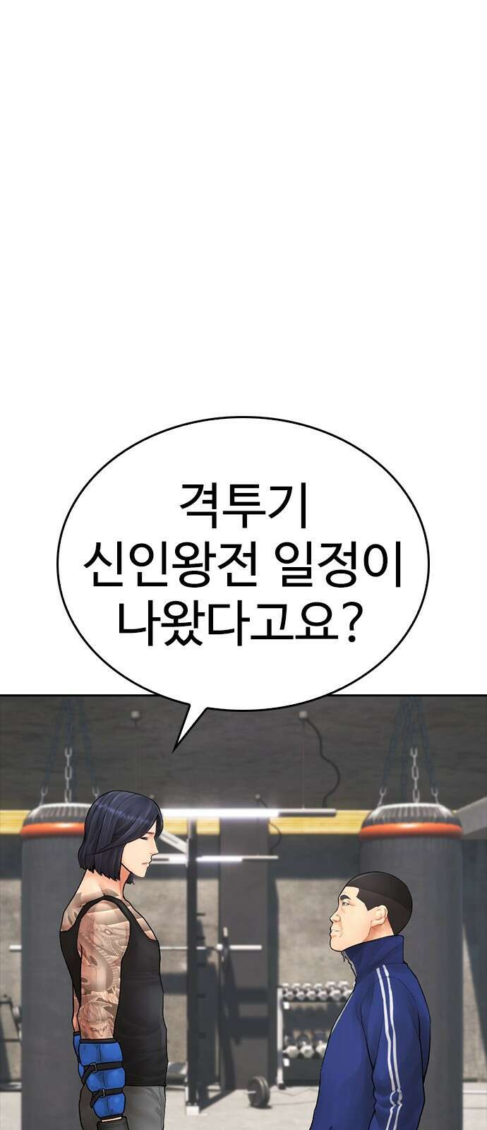 급식아빠 127화 아저씨 8