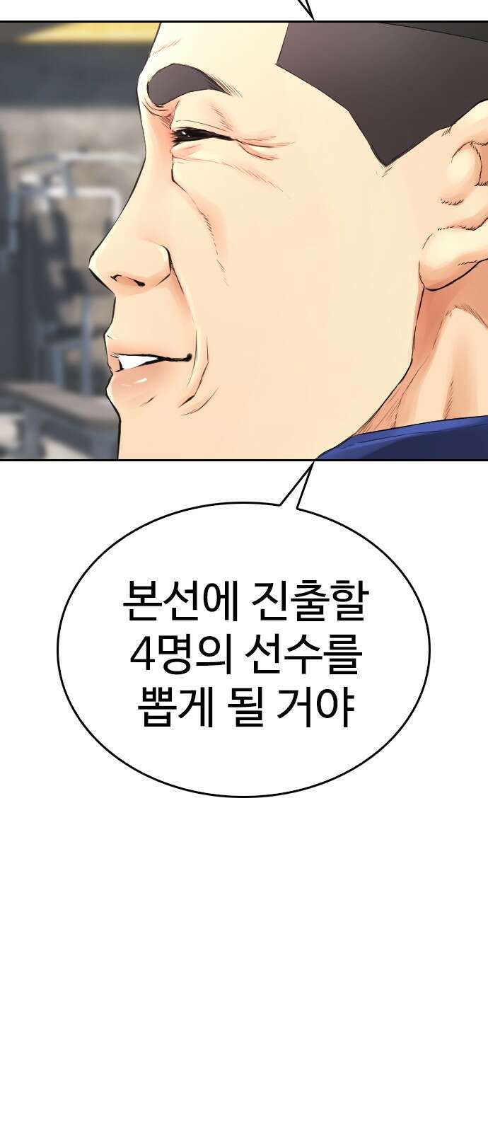 급식아빠 127화 아저씨 10