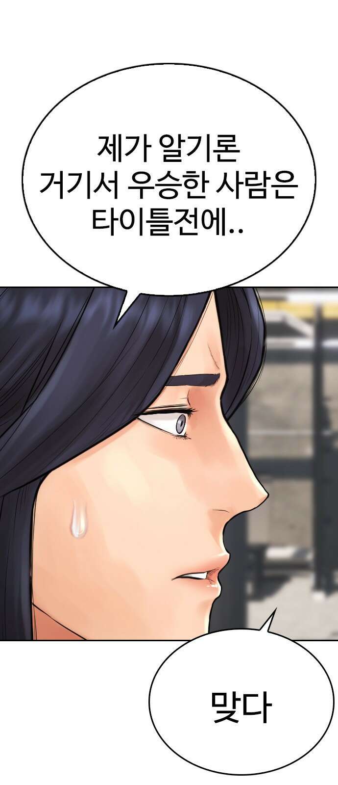 급식아빠 127화 아저씨 11