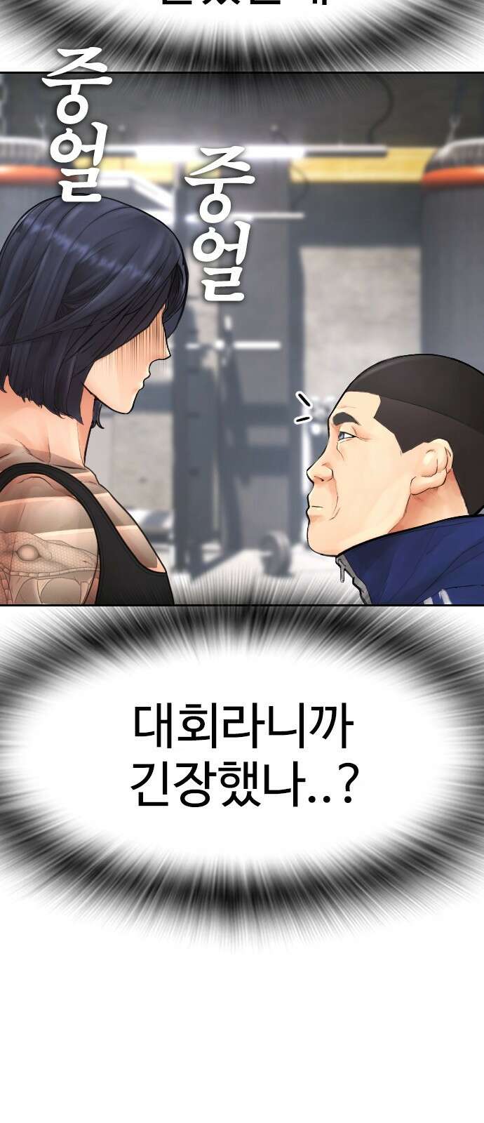 급식아빠 127화 아저씨 16